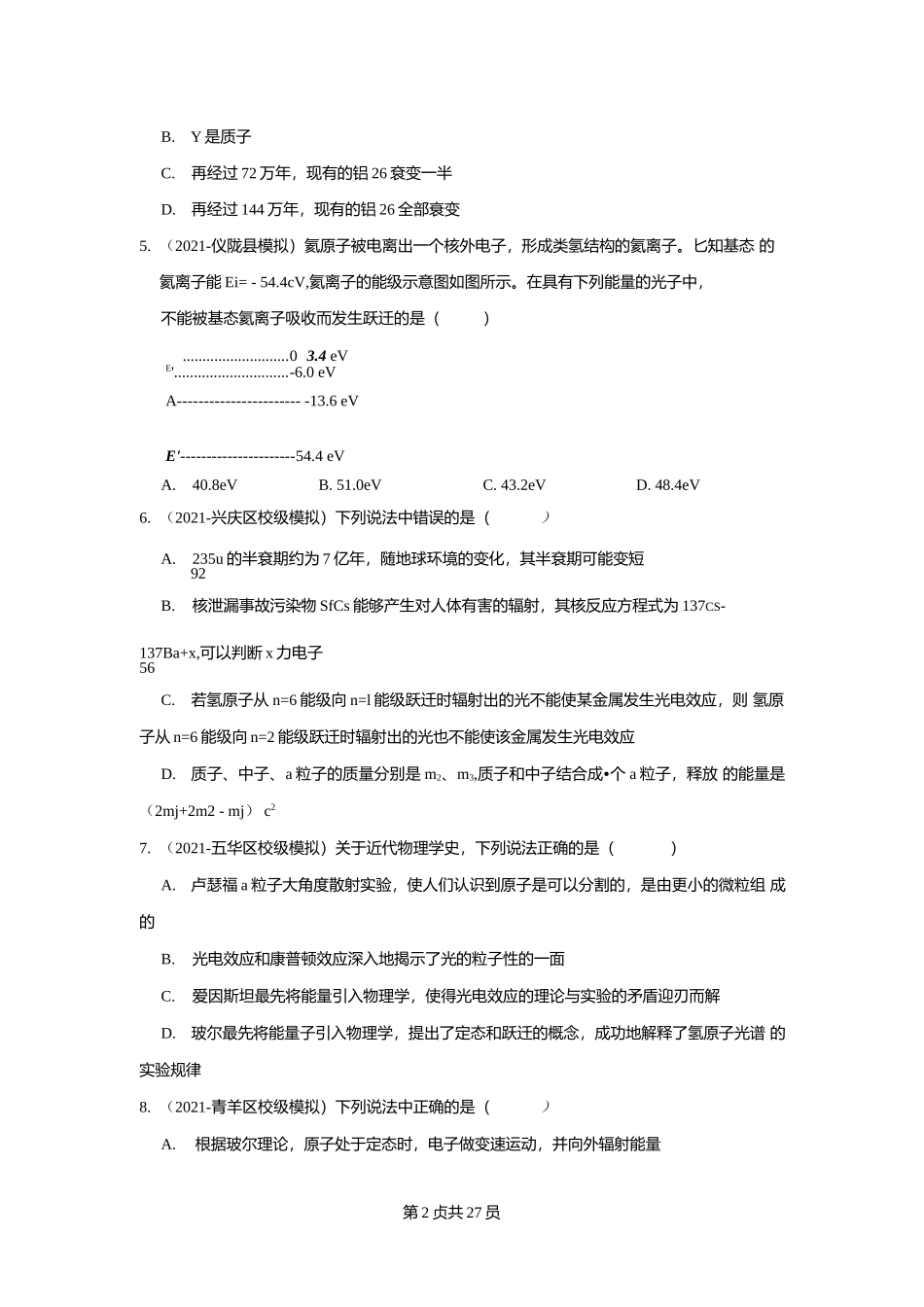 物理一轮复习：原子物理学与相对论（附答案解析）.docx_第2页