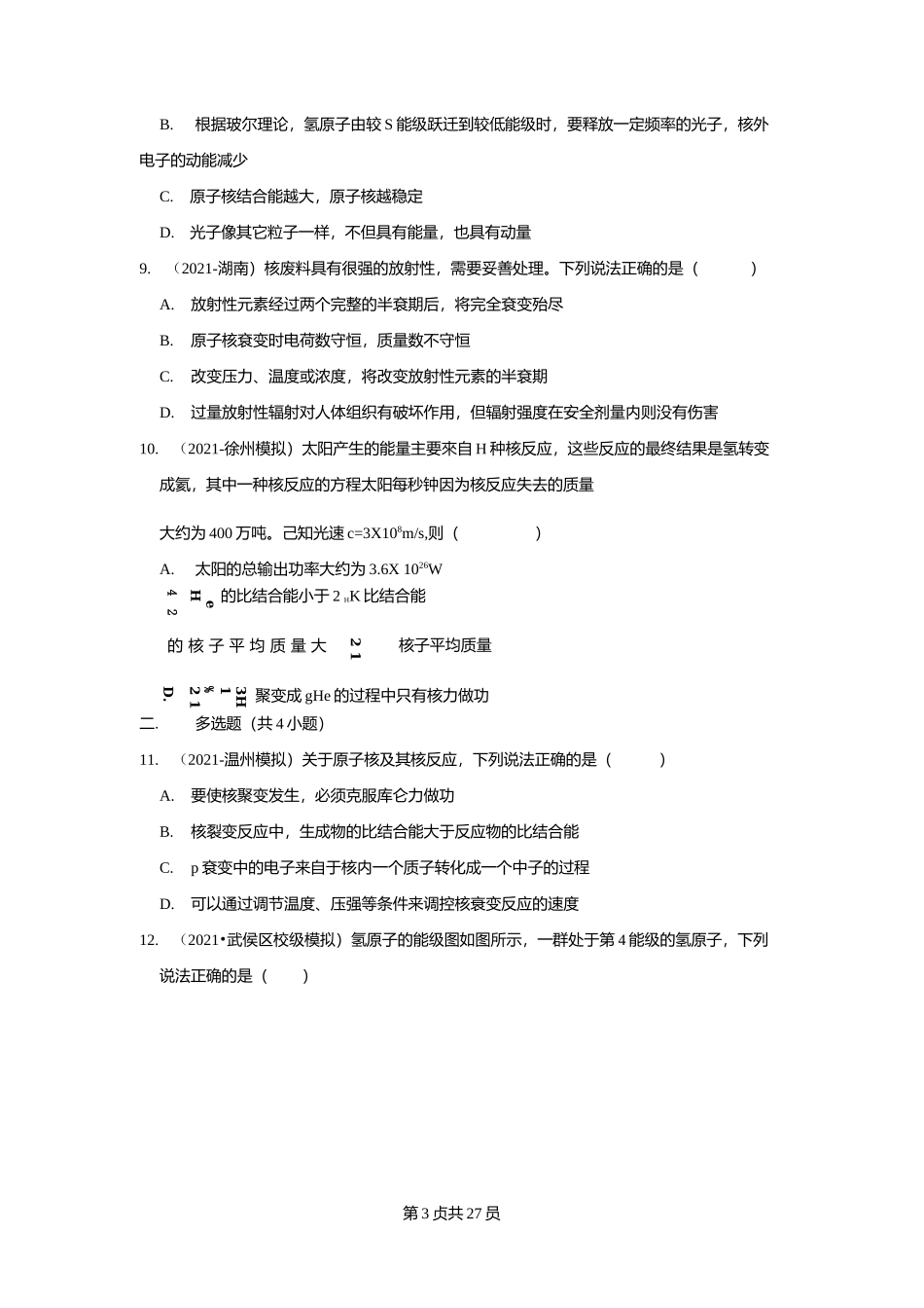 物理一轮复习：原子物理学与相对论（附答案解析）.docx_第3页