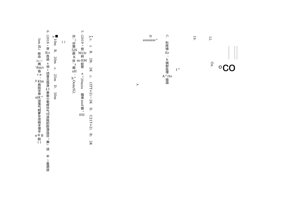 物理一轮复习：直线运动（附答案解析）.docx_第2页