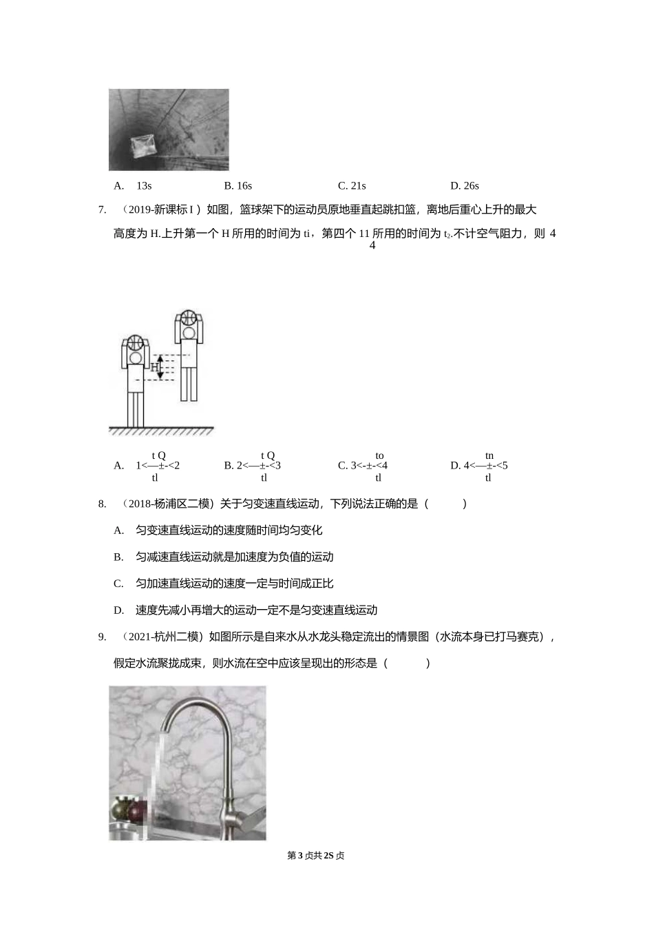 物理一轮复习：直线运动（附答案解析）.docx_第3页