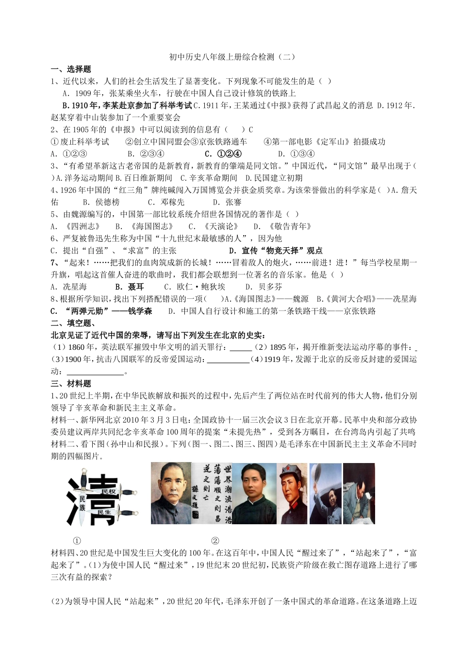 八年级上册期末综合检测题2（川教版）.doc_第1页