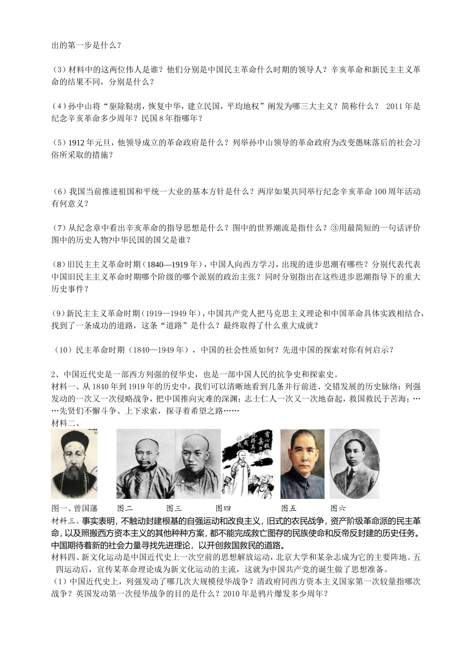 八年级上册期末综合检测题2（川教版）.doc_第2页