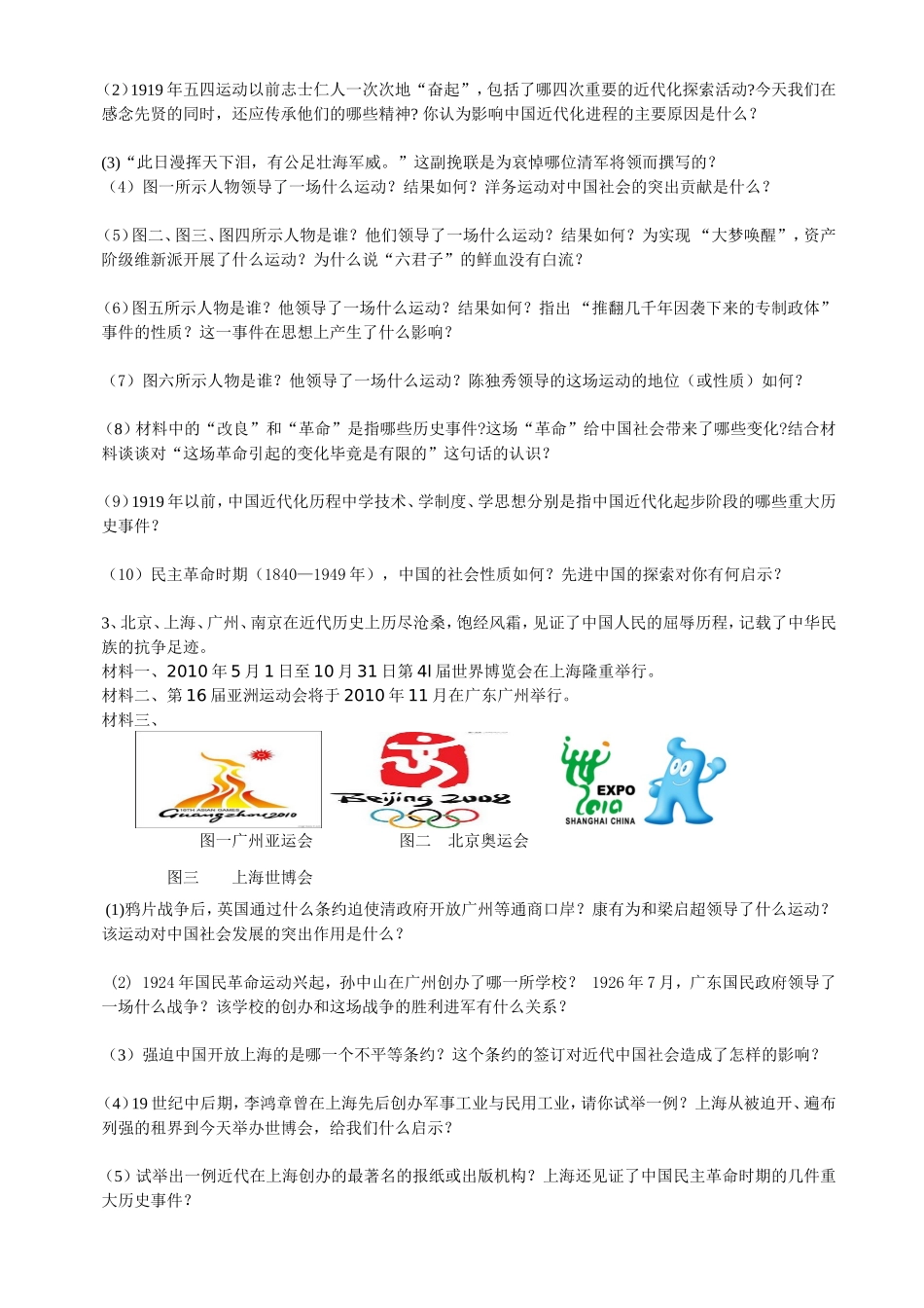 八年级上册期末综合检测题2（川教版）.doc_第3页