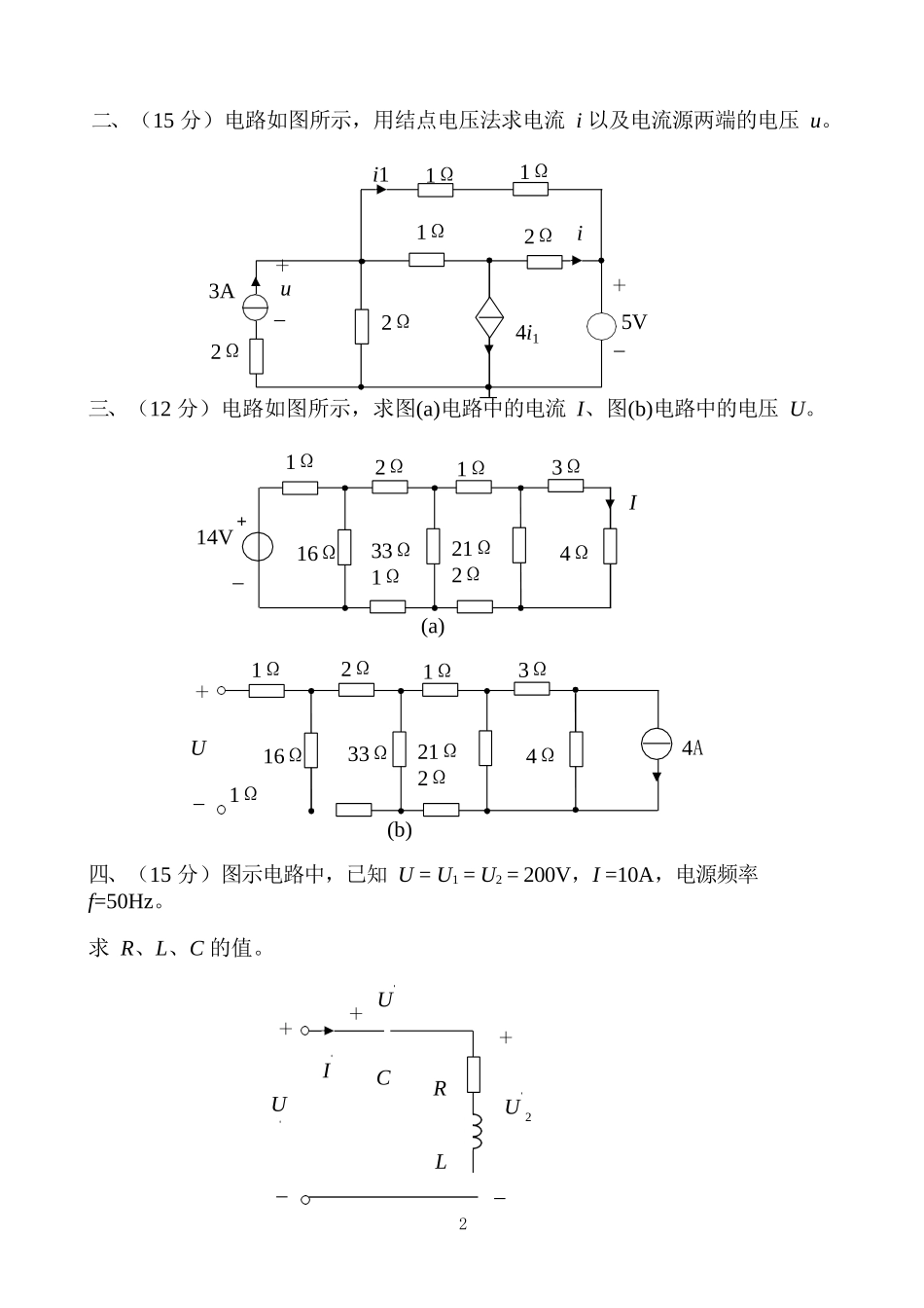 西安交通大学05电路分析试题.docx_第2页