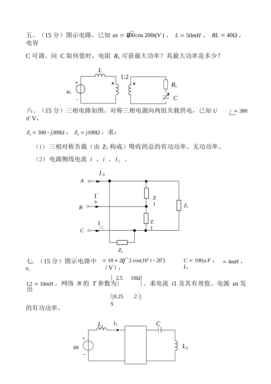 西安交通大学05电路分析试题.docx_第3页