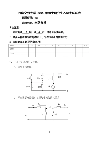 西安交通大学05电路分析试题.docx
