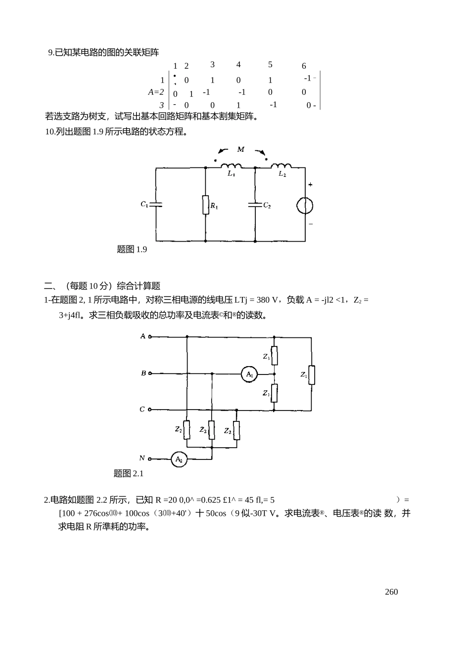 西安交通大学1998~2002年电路试题及答案.docx_第3页