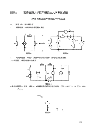 西安交通大学1998~2002年电路试题及答案.docx