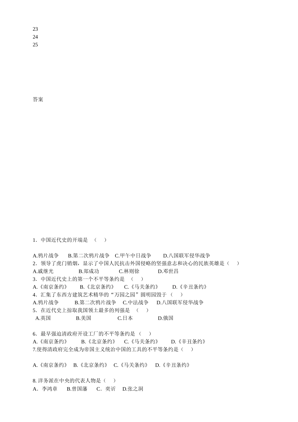 八年级上册期中测试题（川教版）.doc_第2页