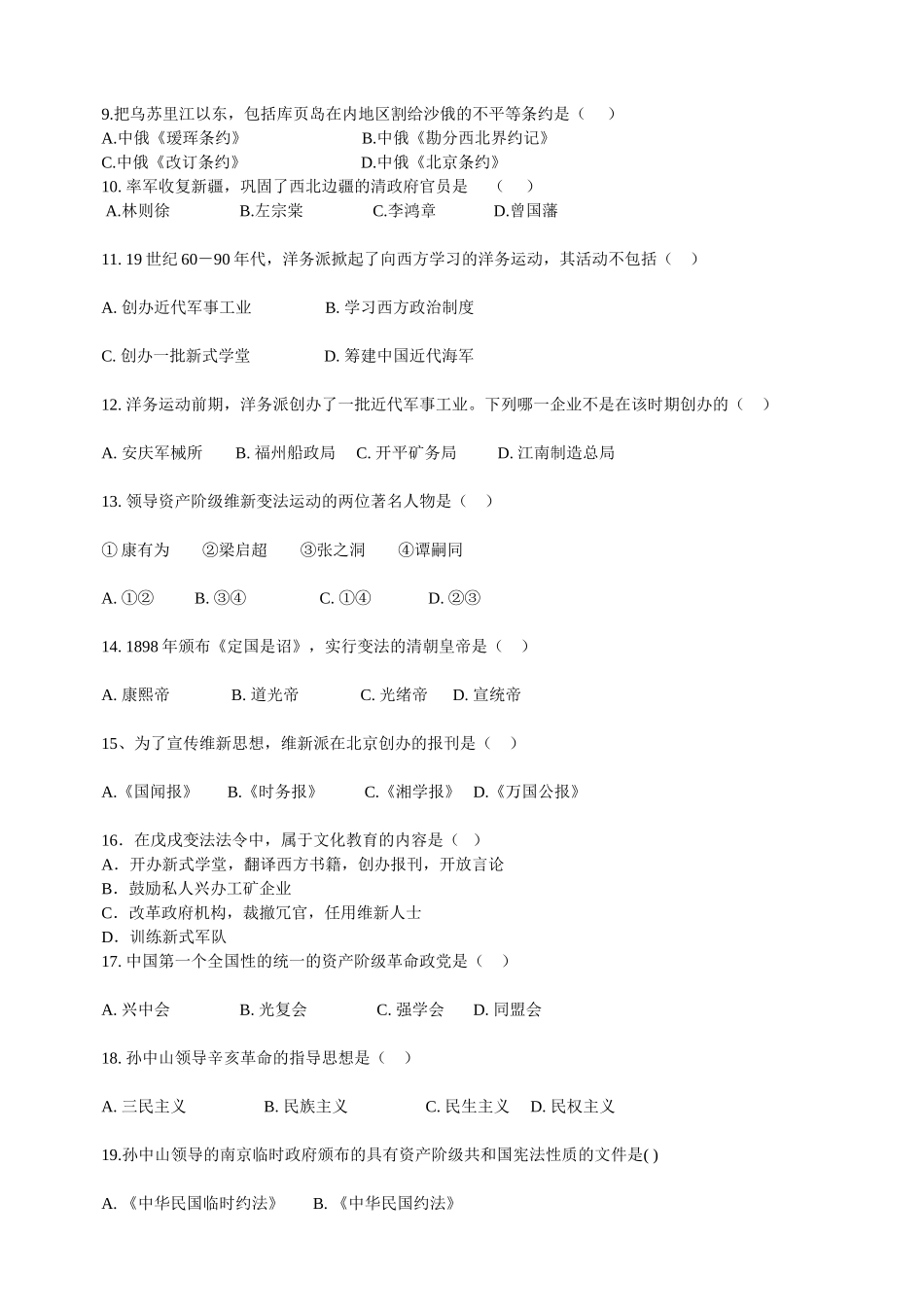 八年级上册期中测试题（川教版）.doc_第3页