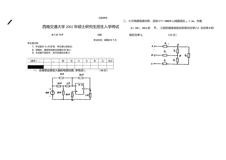 西安交通大学2002-电路分析.docx_第1页