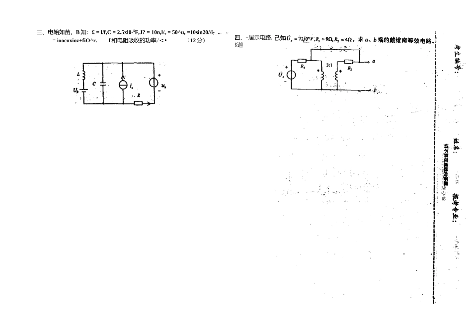 西安交通大学2002-电路分析.docx_第2页