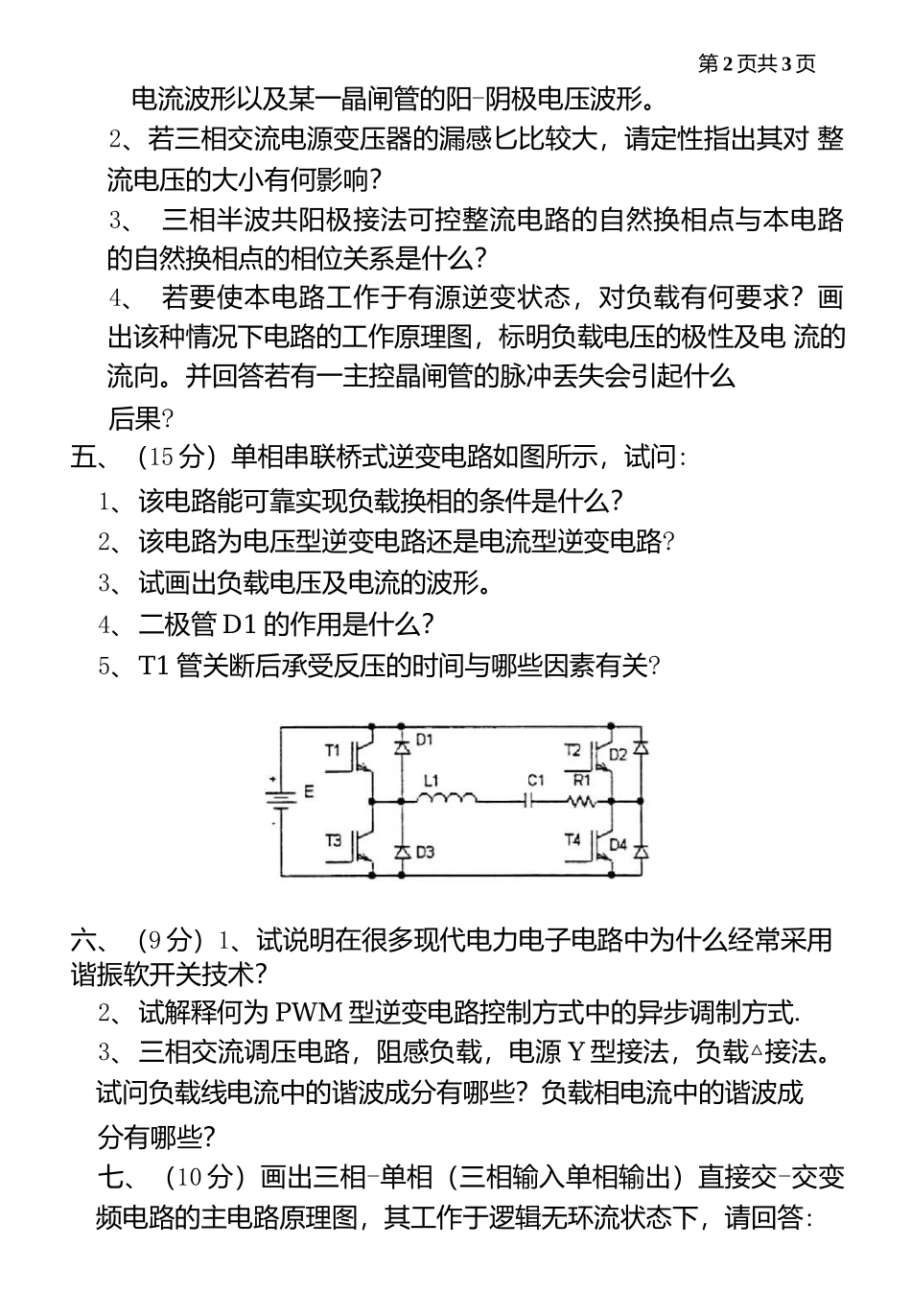 西安理工大学 电力电子变流技术-2001（电力电子与电力传动专业）年考研真题.docx_第2页
