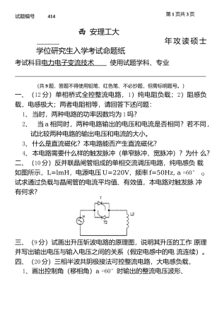 西安理工大学 电力电子变流技术-2001（电力电子与电力传动专业）年考研真题.docx