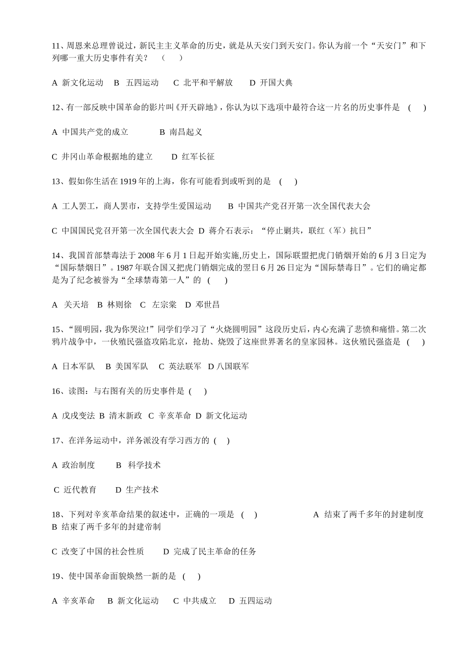 八年级上册期中练习题（川教版）.doc_第2页