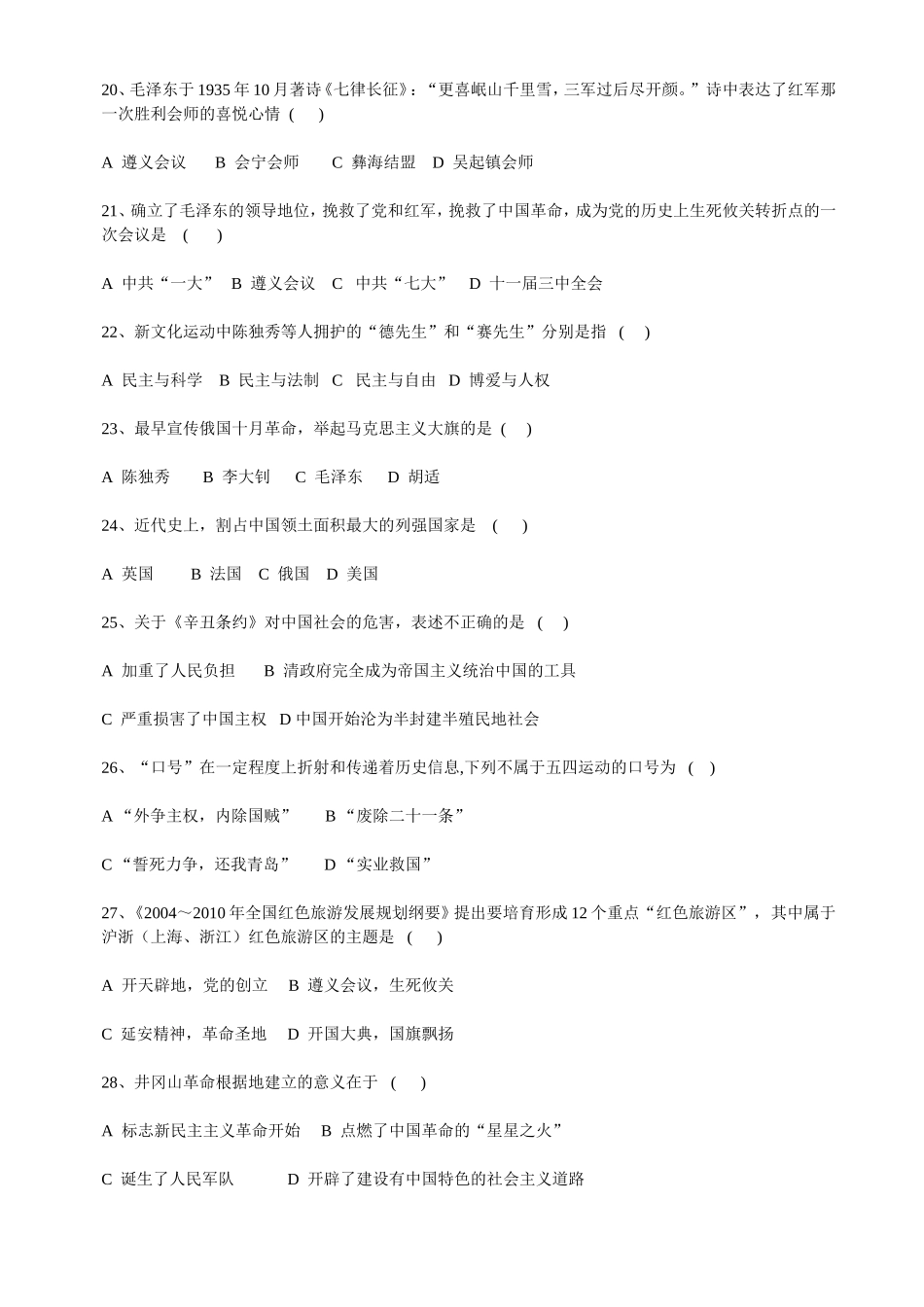八年级上册期中练习题（川教版）.doc_第3页