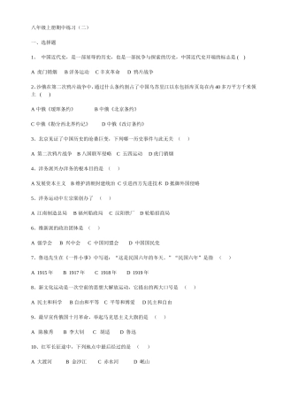 八年级上册期中练习题（川教版）.doc