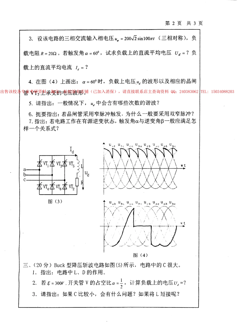 西安理工大学电力电子技术考研真题.docx_第2页