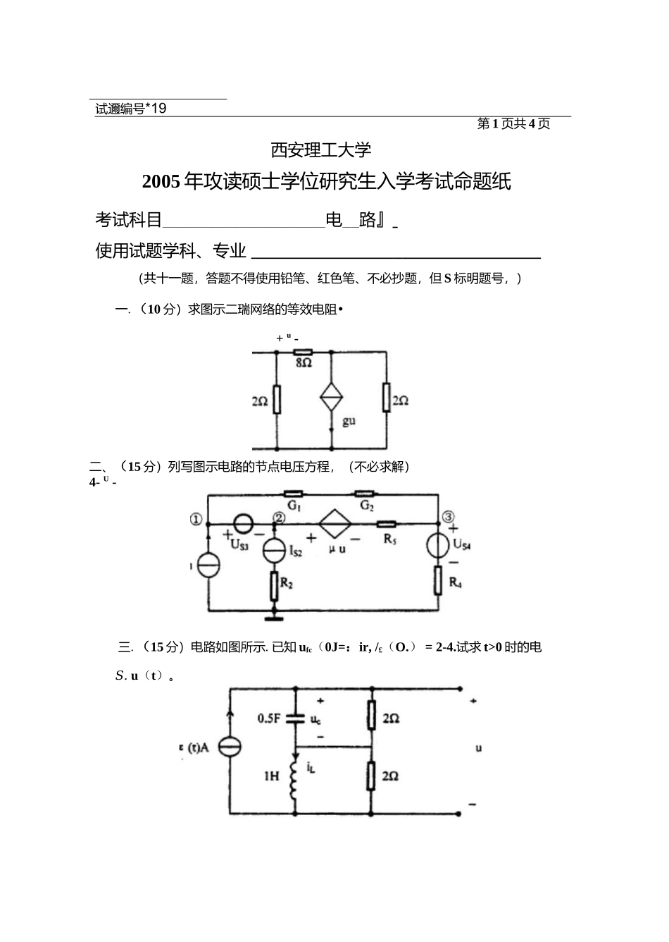 西安理工大学考研2005年电路真题.docx_第1页