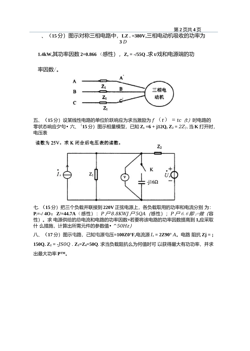 西安理工大学考研2005年电路真题.docx_第2页
