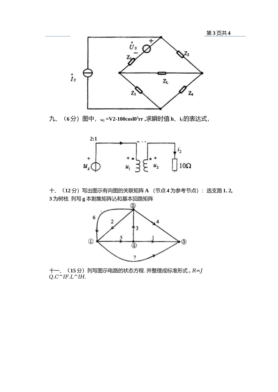 西安理工大学考研2005年电路真题.docx_第3页