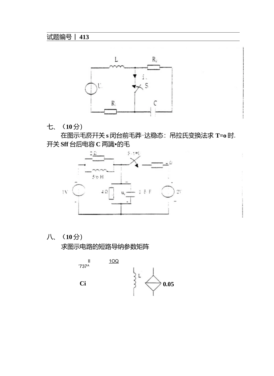 西安理工大学考研电路2001真题.docx_第2页