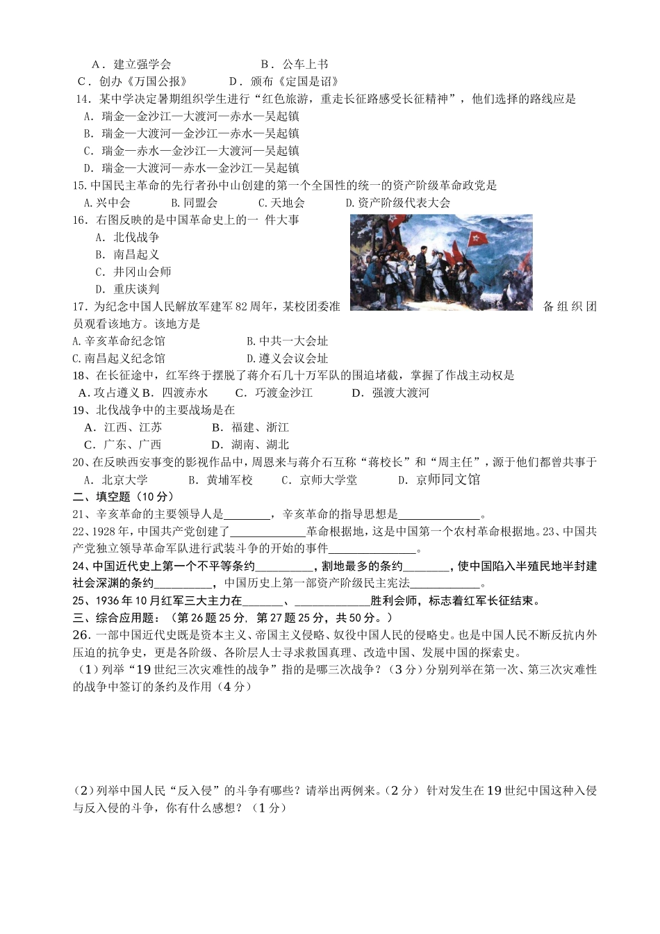八年级上册期中综合测评1（川教版）.doc_第2页