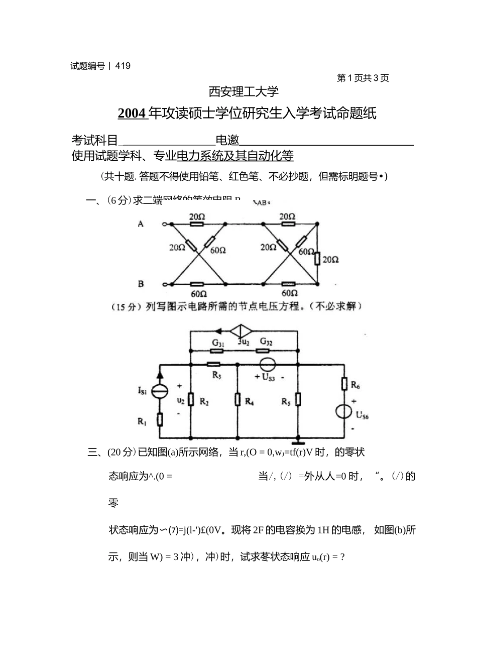 西安理工大学考研电路2004真题.docx_第1页