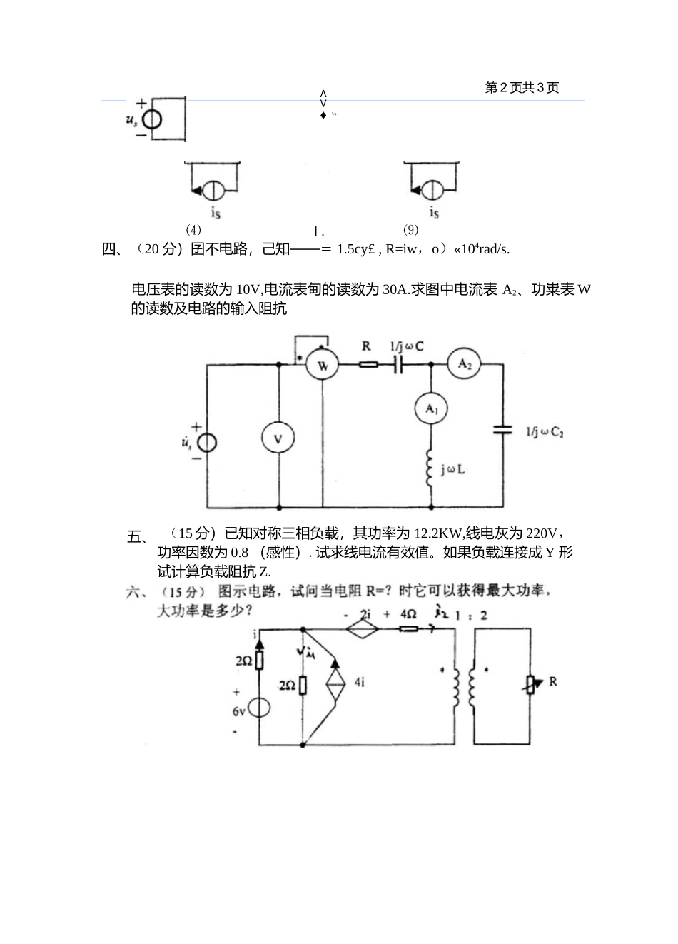 西安理工大学考研电路2004真题.docx_第2页