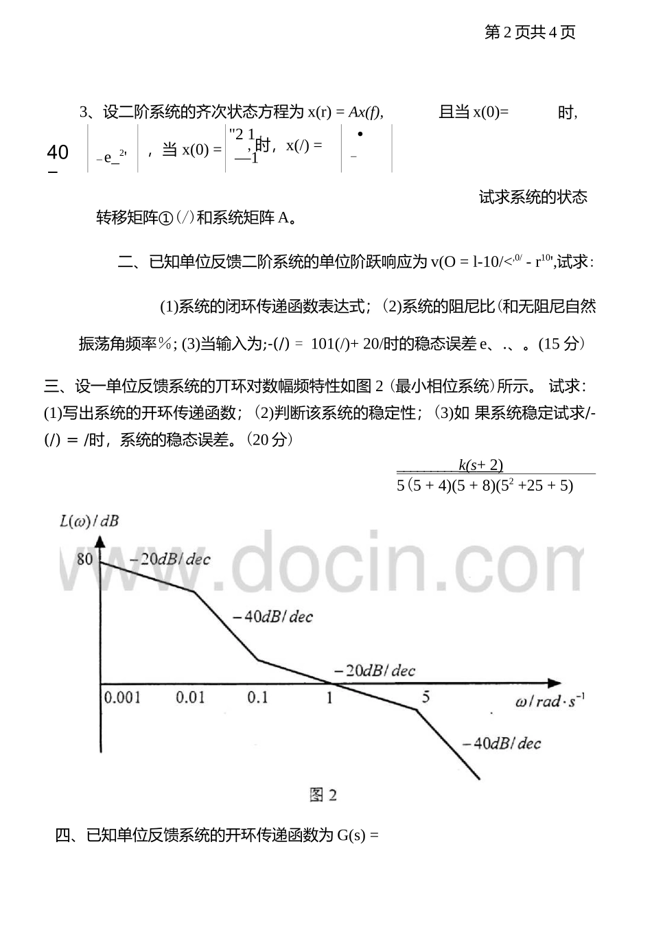 西安理工大学自动控制理论-2003.docx_第2页