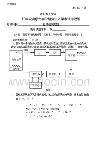 西安理工大学自动控制理论-2003.docx