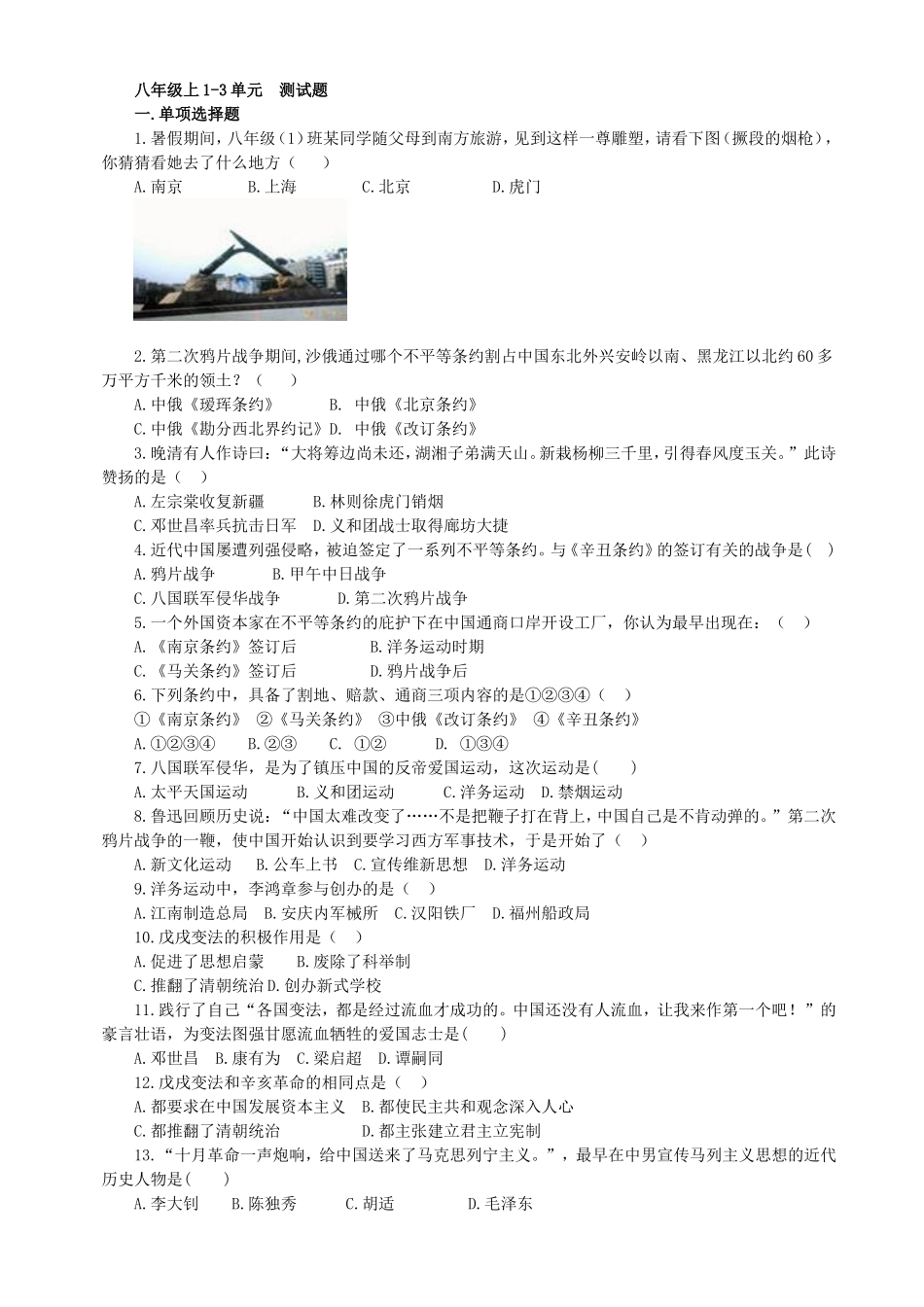 八年级上册期中综合测评2（川教版）.doc_第1页