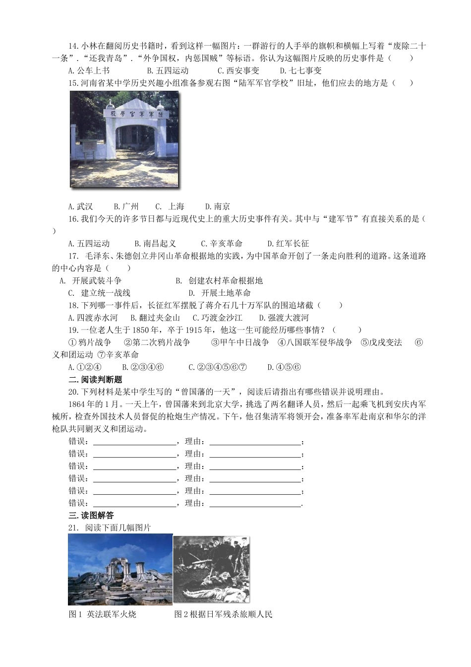 八年级上册期中综合测评2（川教版）.doc_第2页