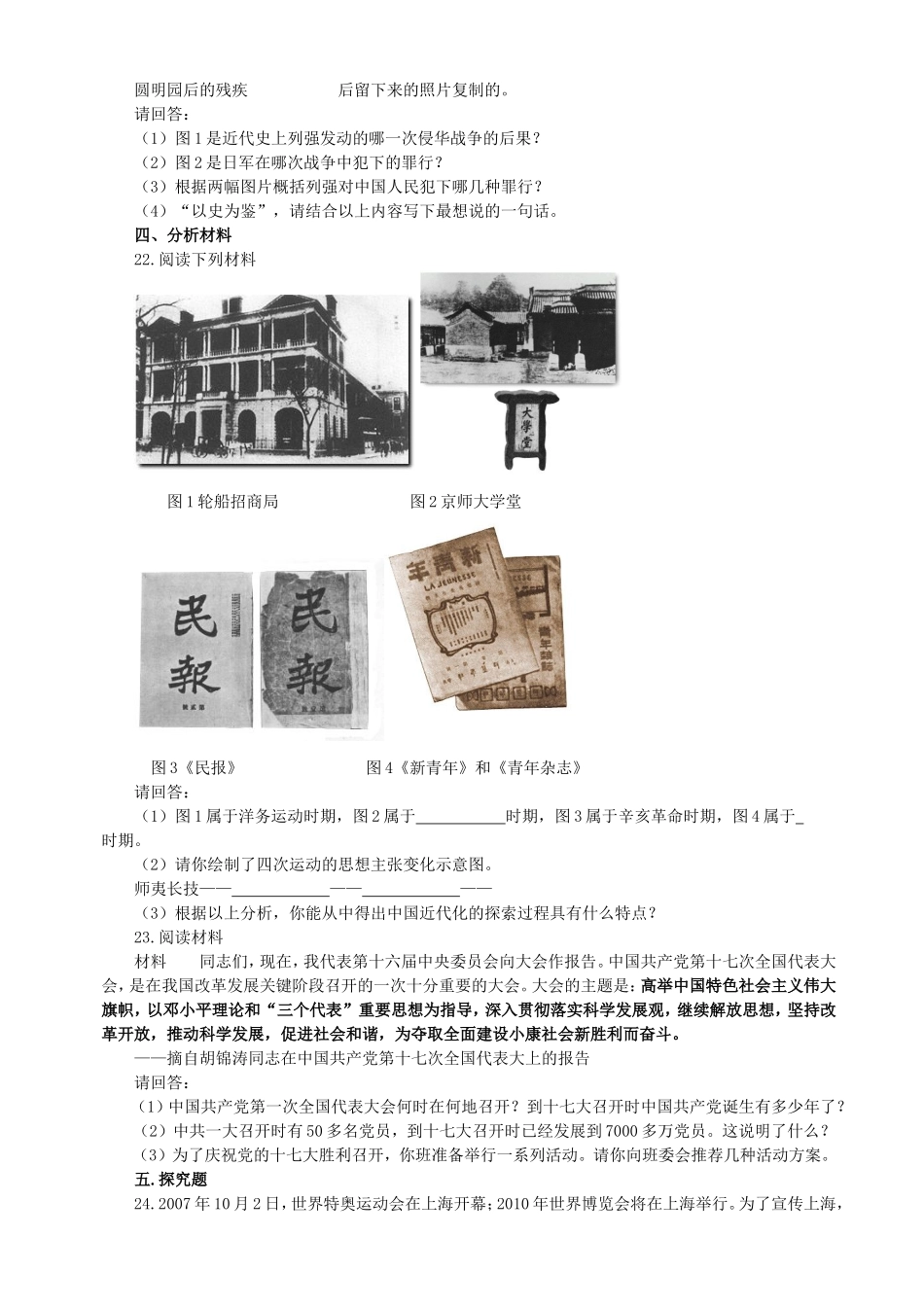 八年级上册期中综合测评2（川教版）.doc_第3页
