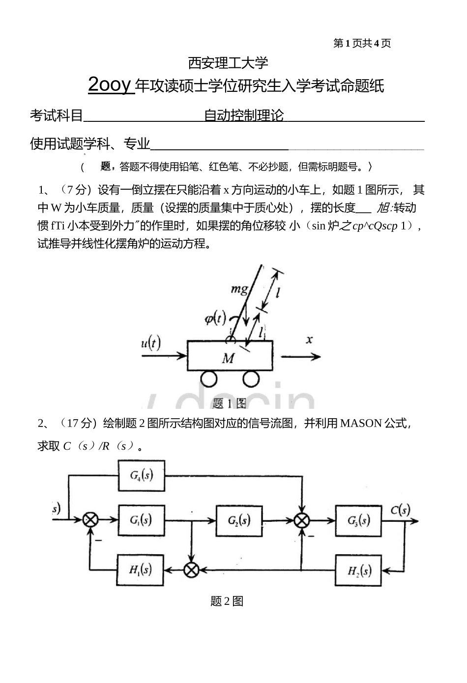 西安理工大学自动控制理论-2004.docx_第1页