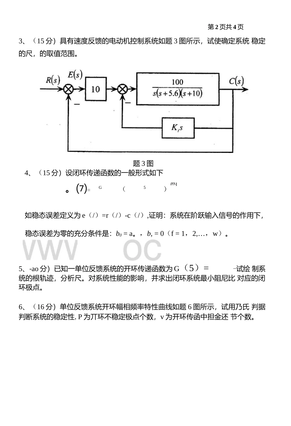 西安理工大学自动控制理论-2004.docx_第2页