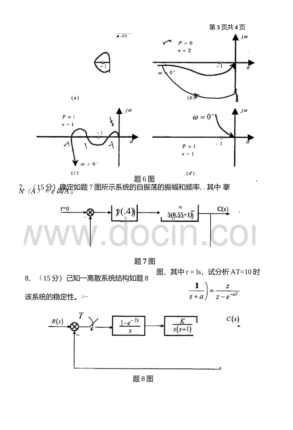 西安理工大学自动控制理论-2004.docx_第3页