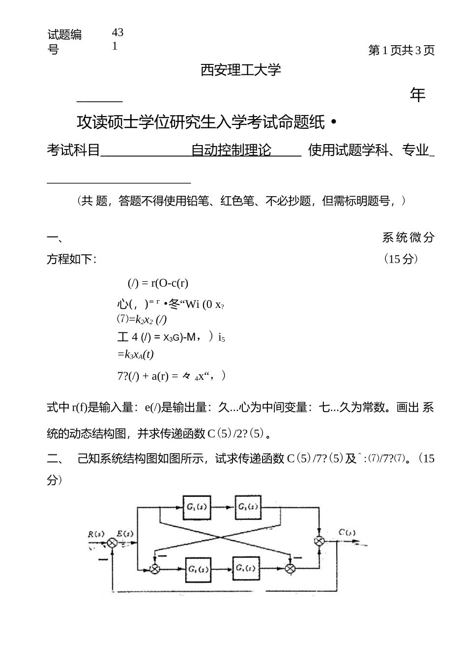 西安理工大学自动控制原理-2005年考研试题.docx_第1页
