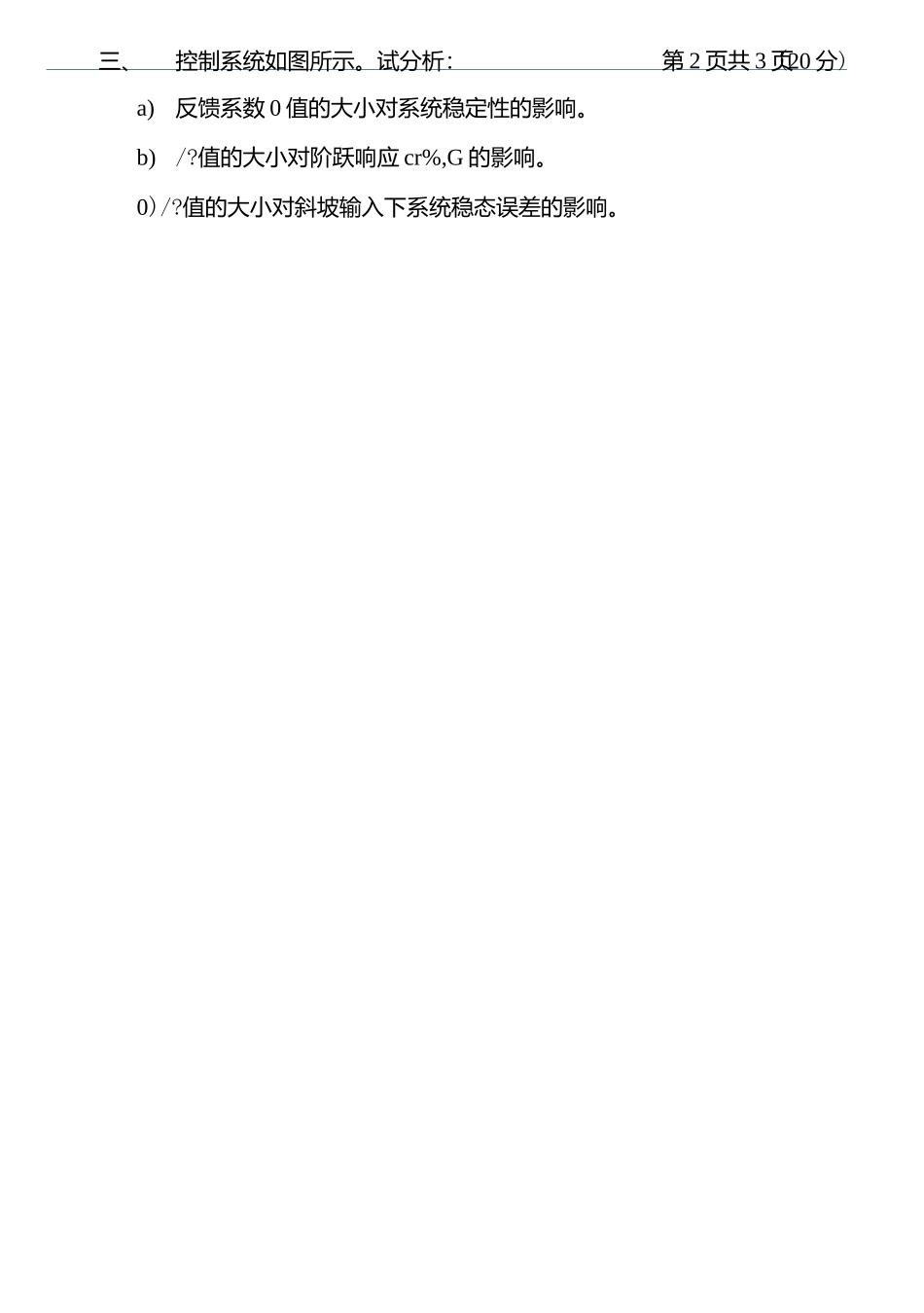 西安理工大学自动控制原理-2005年考研试题.docx_第2页