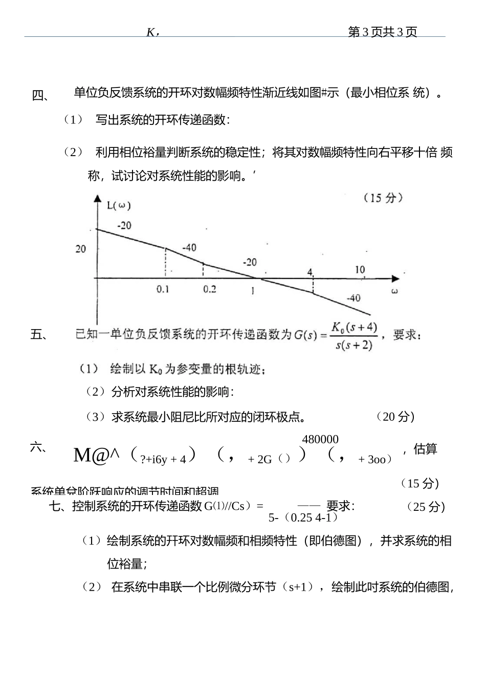 西安理工大学自动控制原理-2005年考研试题.docx_第3页