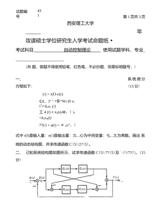 西安理工大学自动控制原理-2005年考研试题.docx