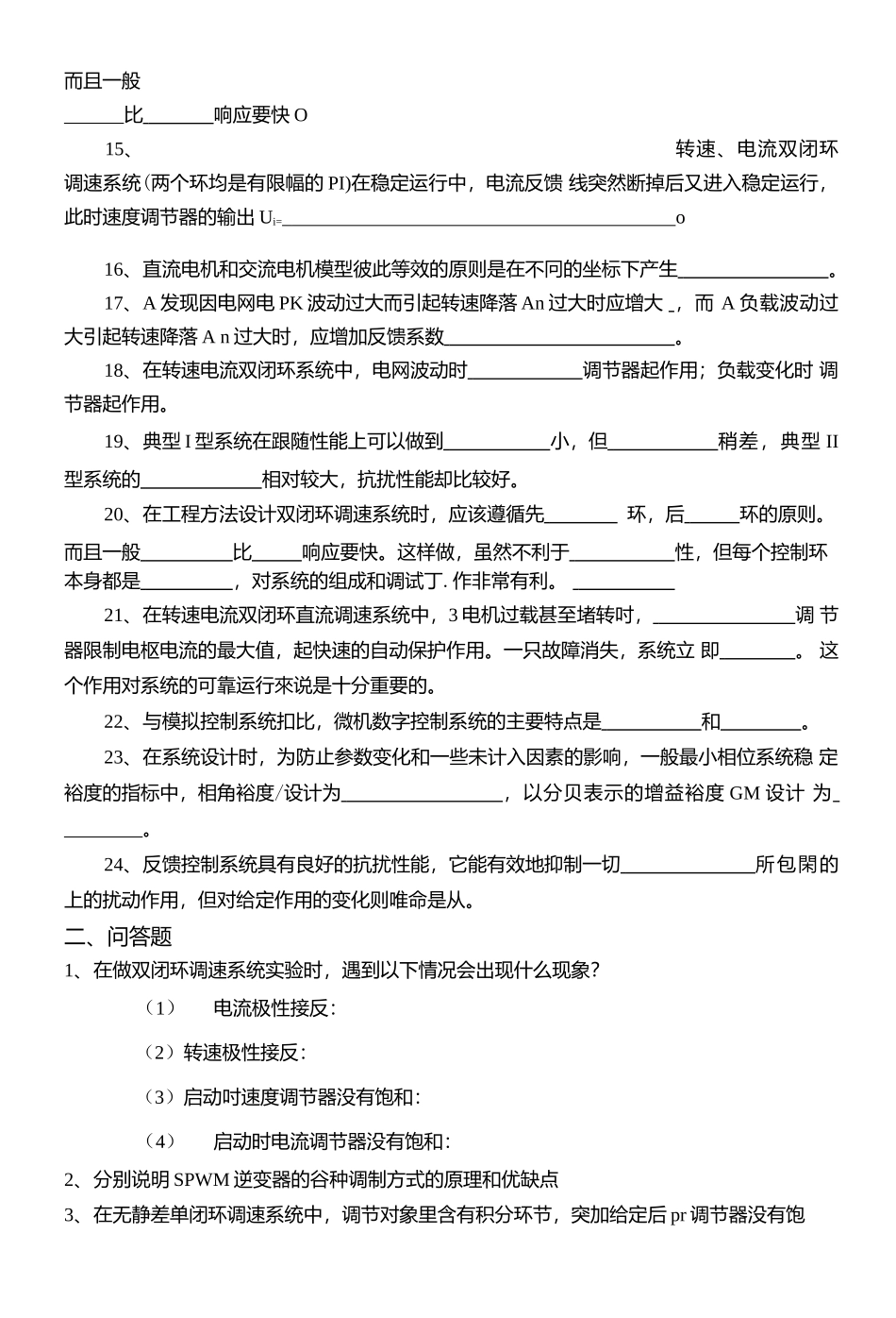 西安理工自动控制系统B题库.docx_第2页