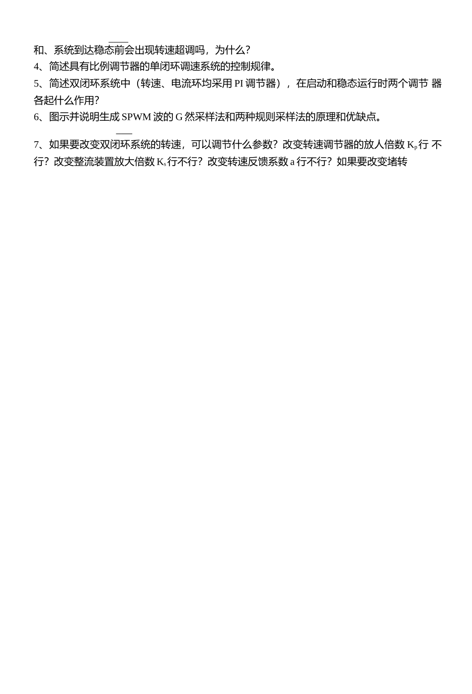 西安理工自动控制系统B题库.docx_第3页