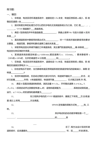 西安理工自动控制系统B题库.docx