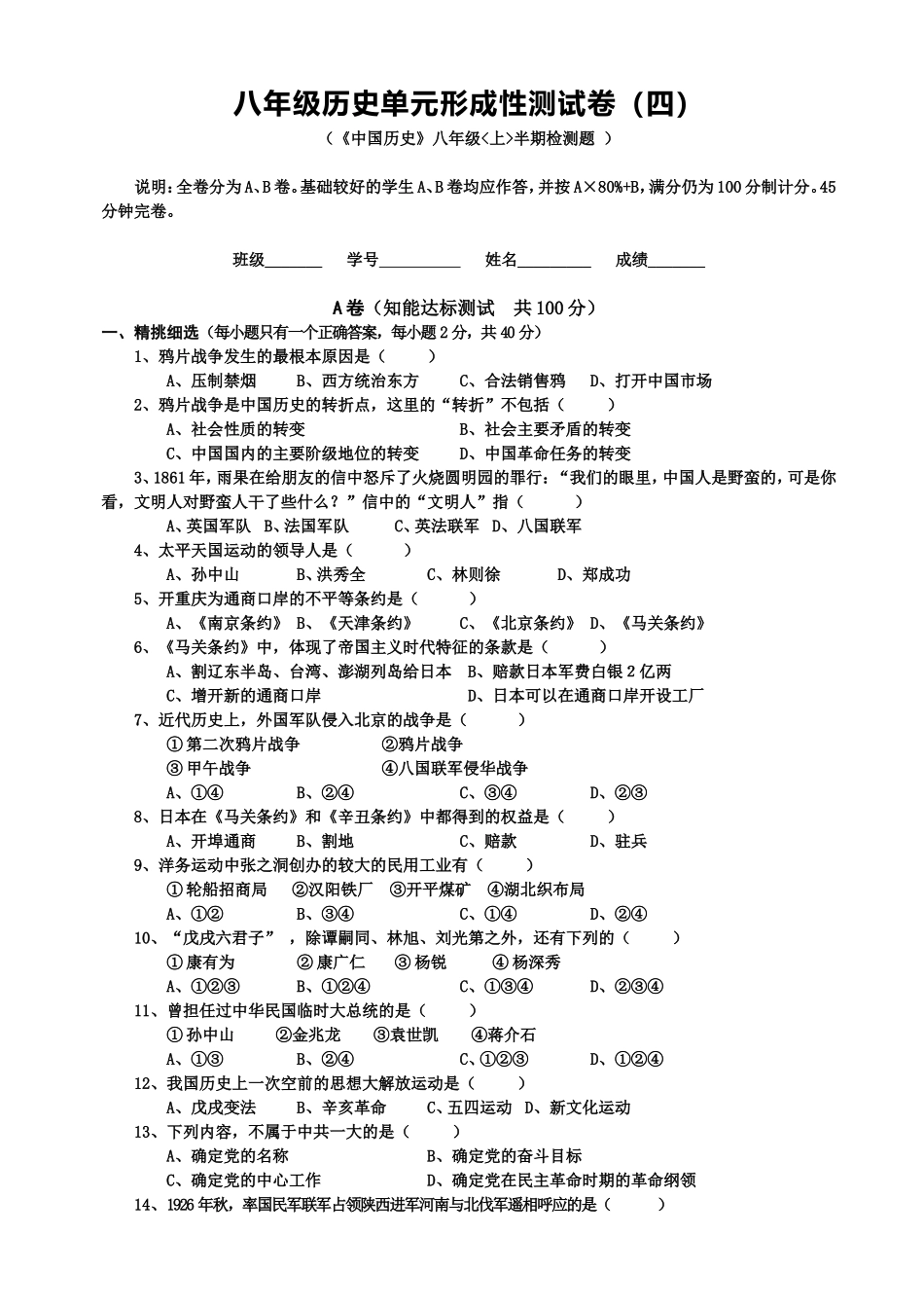 八年级上册期中综合测评3（川教版）.doc_第1页