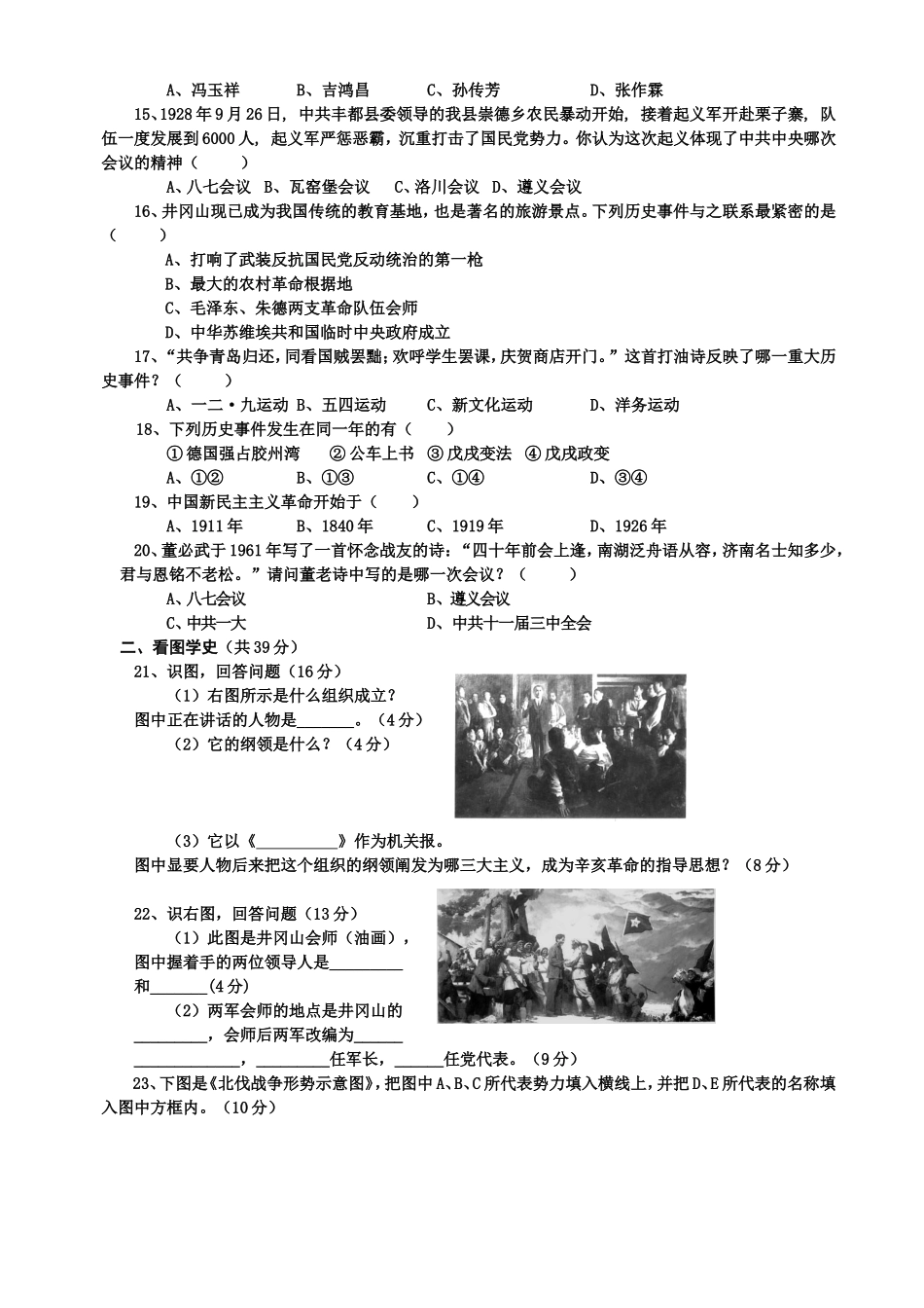 八年级上册期中综合测评3（川教版）.doc_第2页