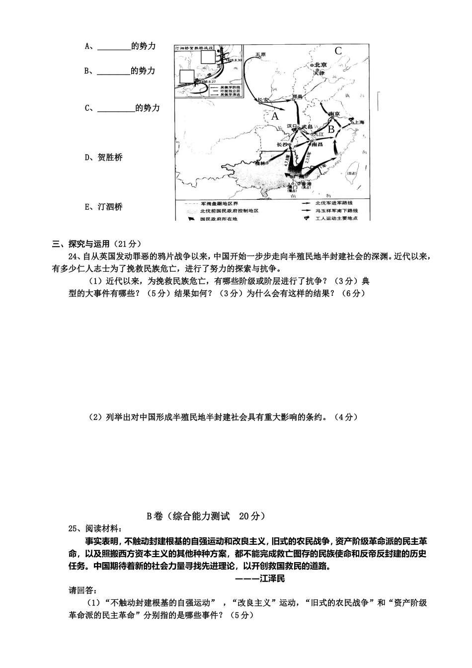 八年级上册期中综合测评3（川教版）.doc_第3页