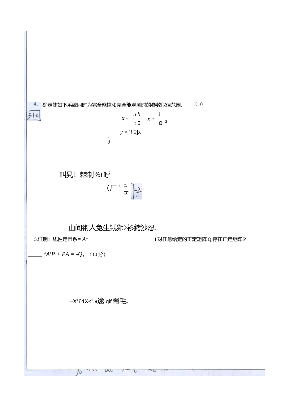 线性系统考试A卷答案.docx_第2页