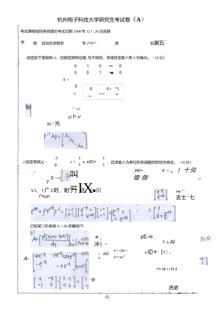 线性系统考试A卷答案.docx