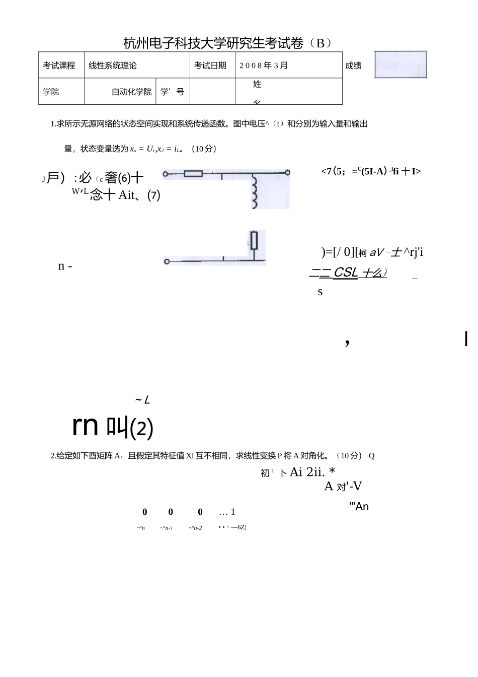 线性系统考试B卷答案.docx_第1页